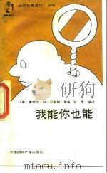 我能你也能（1988 PDF版）