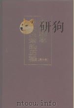党和国家重大决策的历程 1997 PDF电子版封面 7505100882 郭德宏等主编