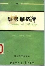 短缺经济学  上（1986 PDF版）