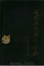 古代兵法鉴赏辞典（1991 PDF版）