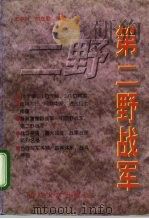 第二野战军（1996 PDF版）