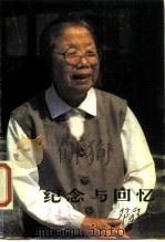纪念与回忆（1987 PDF版）