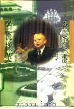 香港名流撷英（1997 PDF版）