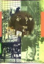 香港华商传奇（1997 PDF版）