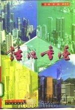 话说香港（1997 PDF版）