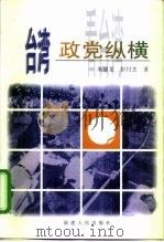 台湾政党纵横（1998 PDF版）