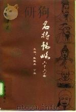 名将韬略六十六篇（1992 PDF版）
