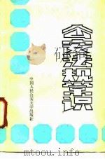 公安法规常识（1988 PDF版）