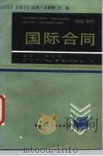 国际合同（1988 PDF版）