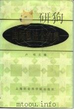 国际私法公约集（1986 PDF版）