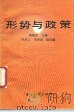 形势与政策（1989 PDF版）