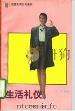 生活礼仪（1994 PDF版）