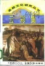 云彩集（1995 PDF版）