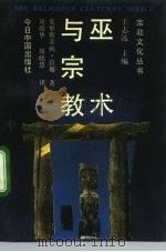 巫术与宗教  公众信仰的政治学（1992 PDF版）