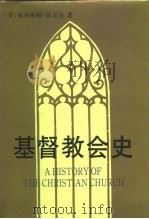 基督教会史（1991 PDF版）
