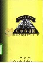 后革命氛围（1999 PDF版）