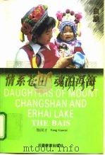情系苍山  魂泊洱海（1995 PDF版）