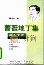 蔷薇地丁集（1998 PDF版）