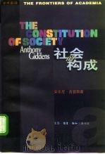 社会的构成  结构化理论大纲（1998 PDF版）