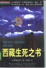 西藏生死之书（1999 PDF版）