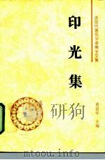 印光集（1996 PDF版）