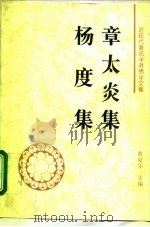 章太炎集（1995 PDF版）