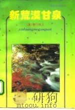 新荒漠甘泉（1996 PDF版）