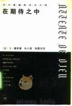 在期待之中（1994 PDF版）