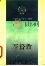基督教（1990 PDF版）