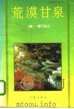 荒漠甘泉（1994 PDF版）