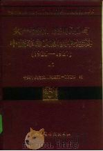 共产国际、联共(布)与中国革命文献资料选辑 1926-1927 上 1998 PDF电子版封面 7501314691 中共中央党史研究室第一研究部