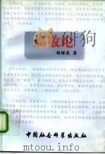 腐败论（1997 PDF版）