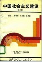 中国社会主义建设  第2版（1995 PDF版）