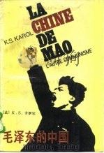 毛泽东的中国（1988 PDF版）