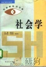 社会学（1996 PDF版）