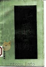 改革·开放·精神文明建设（1987 PDF版）