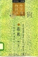 道教  第3卷（1992 PDF版）
