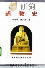 道教史（1994 PDF版）