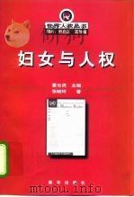 妇女与人权（1998 PDF版）
