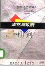 政党与政府（1998 PDF版）