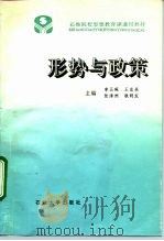 形势与政策（1991 PDF版）