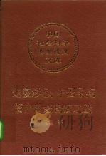 过渡形态:中国早期资产阶级构成之谜 1994 PDF电子版封面 7500413068 马敏著