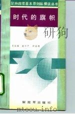 时代的旗帜（1991 PDF版）
