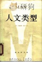人文类型（1944 PDF版）