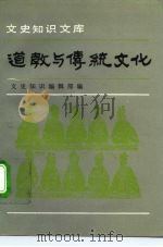 道教与传统文化（1992 PDF版）