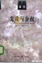 宪政与分权（1997 PDF版）