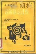 政策制定过程（1988 PDF版）