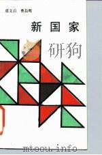新国家（1987 PDF版）