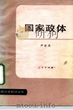 国家政体（1982 PDF版）