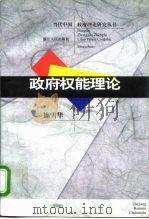 政府权能理论（1998 PDF版）